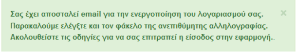 Έλεγχος email Εγγραφής